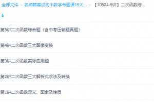 学而思韩春成二次函数综合能力提升视频课程